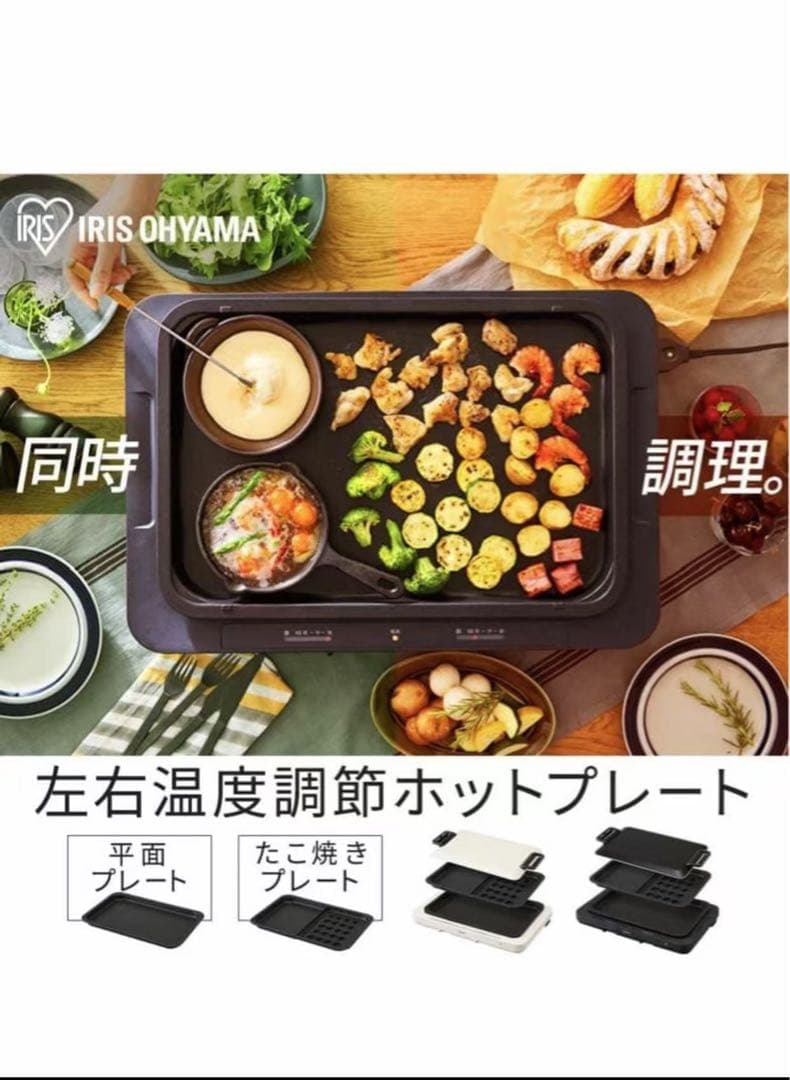 アイリスオーヤマ 左右温調ホットプレート2枚 WHP-022-W ホワイト