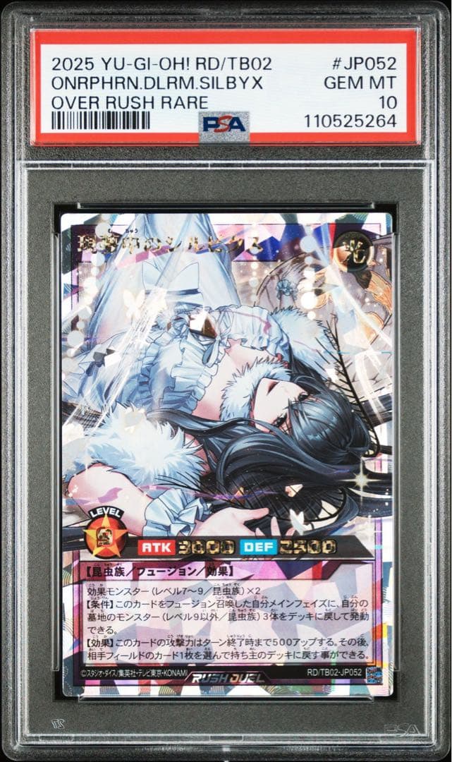 【PSA10・2連番】栄華夢中のシルビクス／現夢中のシルビクス　オーバーラッシュ
