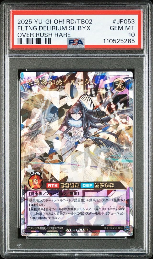 【PSA10・2連番】栄華夢中のシルビクス／現夢中のシルビクス　オーバーラッシュ