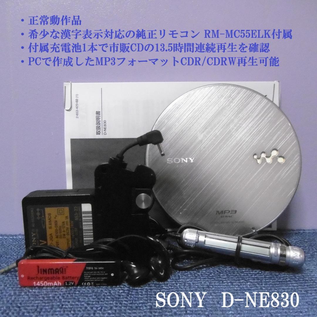 SONY CDウォークマン D-NE830_S SONY
