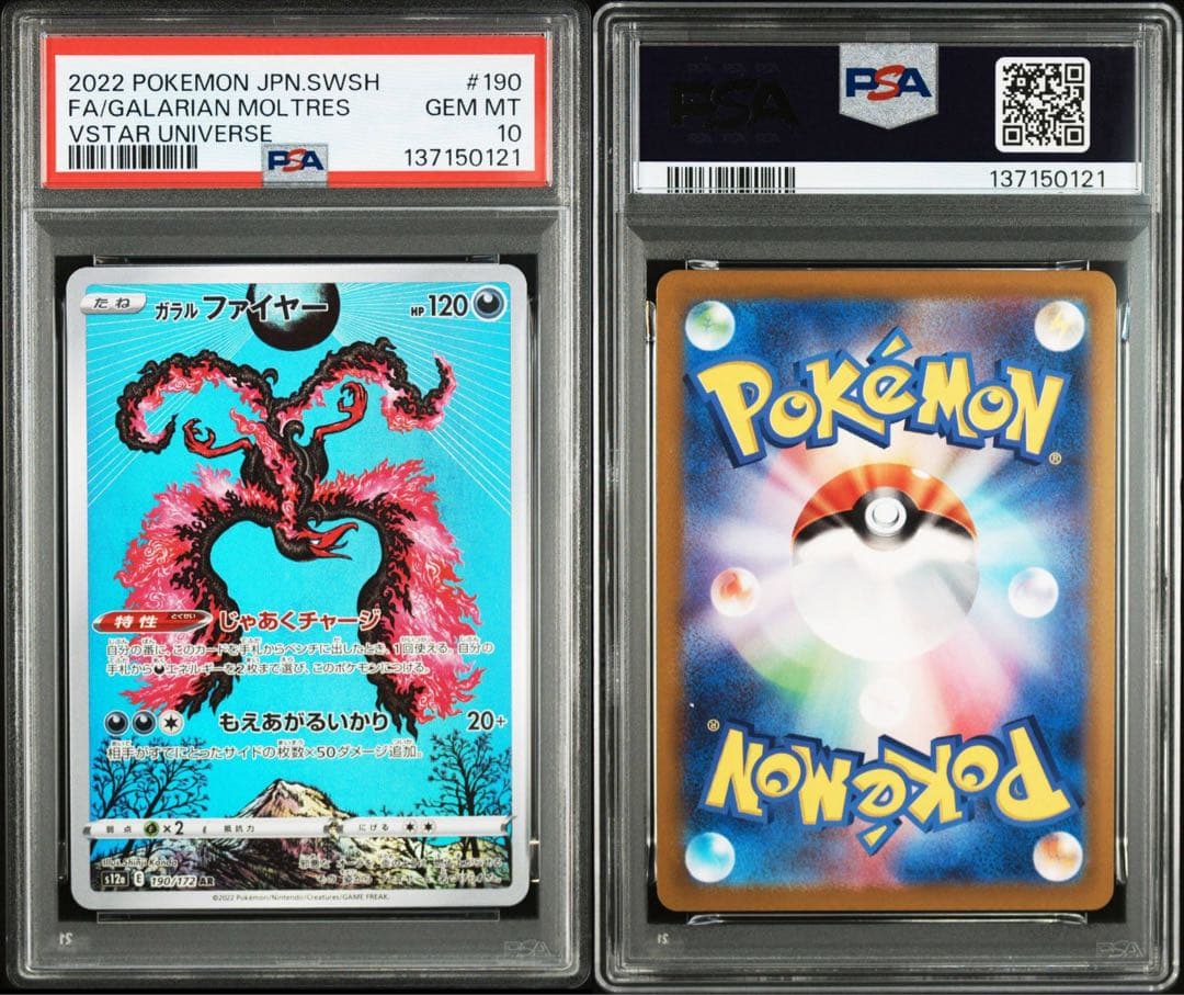 【PSA10】ガラルファイヤー AR VSTARユニバース 190/172