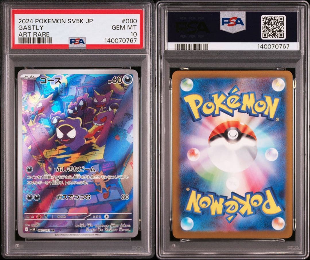 【PSA10】ゴース 080/071 AR 即日発送