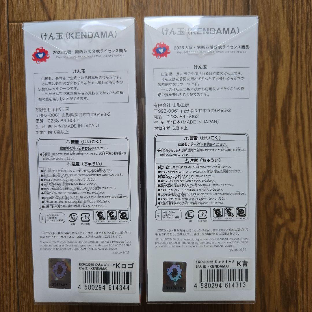 EXPO 2025 けん玉 2個セット バラ売り可 ラバーマスコット+200円