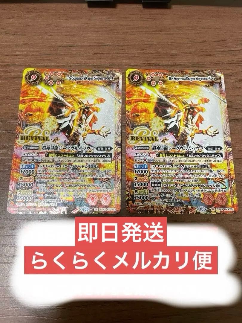 バトルスピリッツ 超神星龍ジークヴルムノヴァ リバイバル 2枚