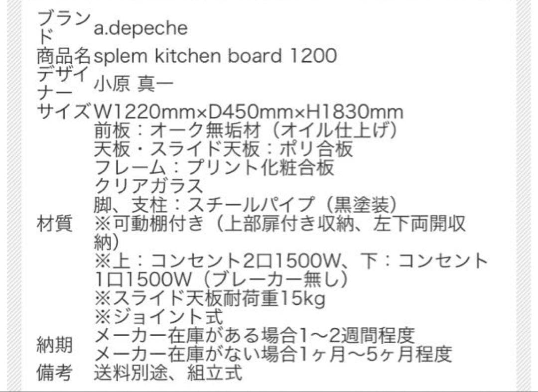 【美品】　スプレムキッチンボード 1200 アデペシュ　食器棚