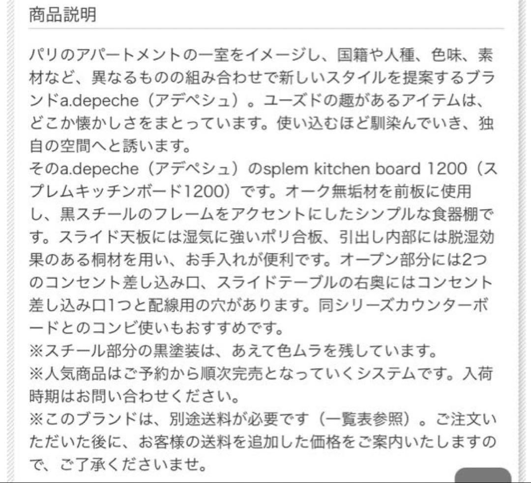 【美品】　スプレムキッチンボード 1200 アデペシュ　食器棚