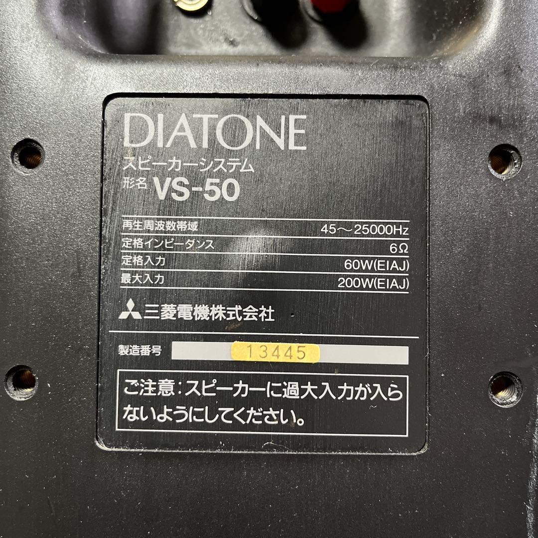 ダイヤトーン ✴︎DIATONE VS-50 ✴︎ スピーカーシステム