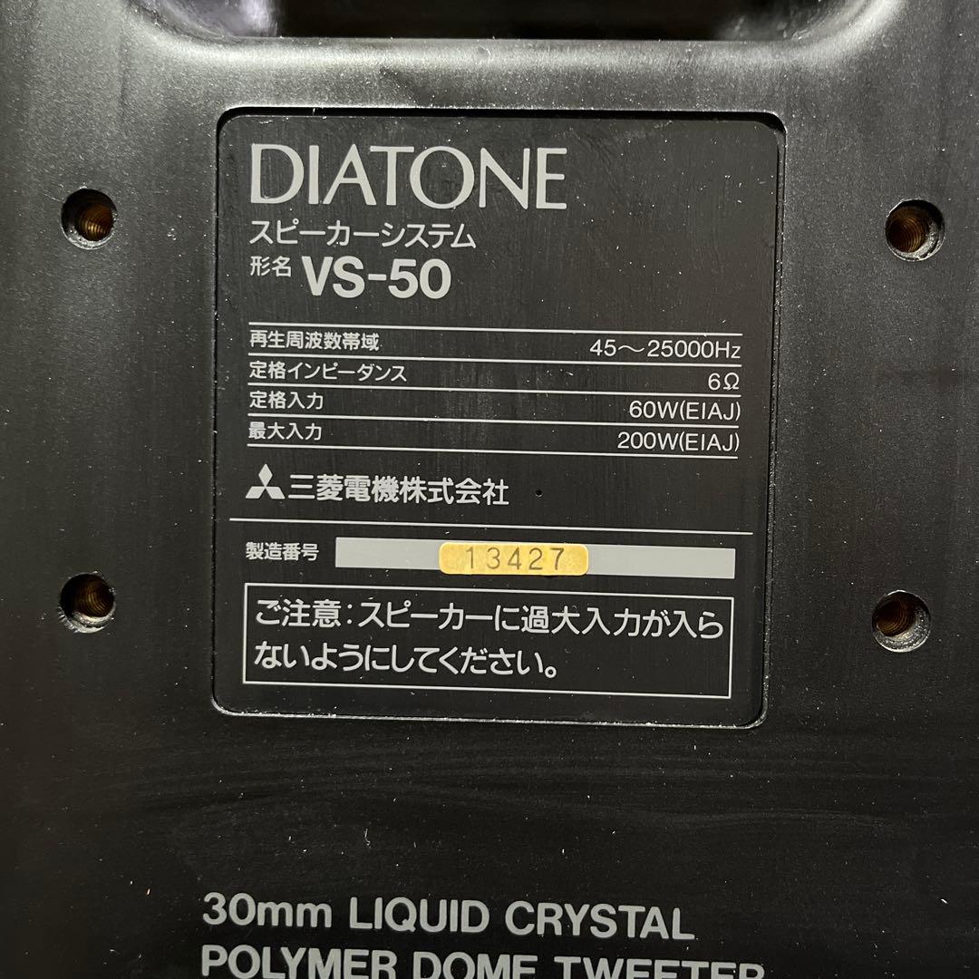 ダイヤトーン ✴︎DIATONE VS-50 ✴︎ スピーカーシステム