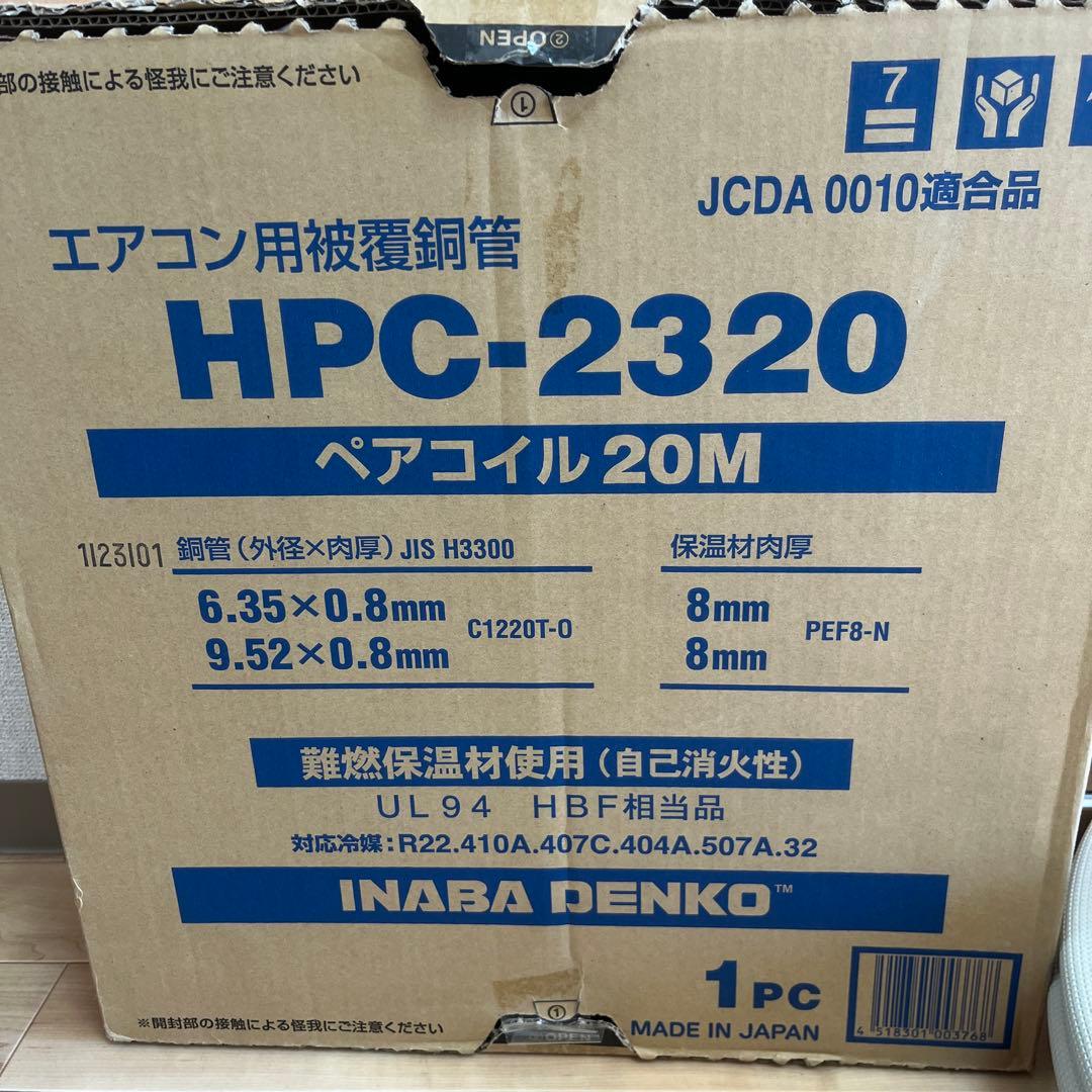 【さくら】エアコン用配管 15M　INABA DENKO HPC-2320