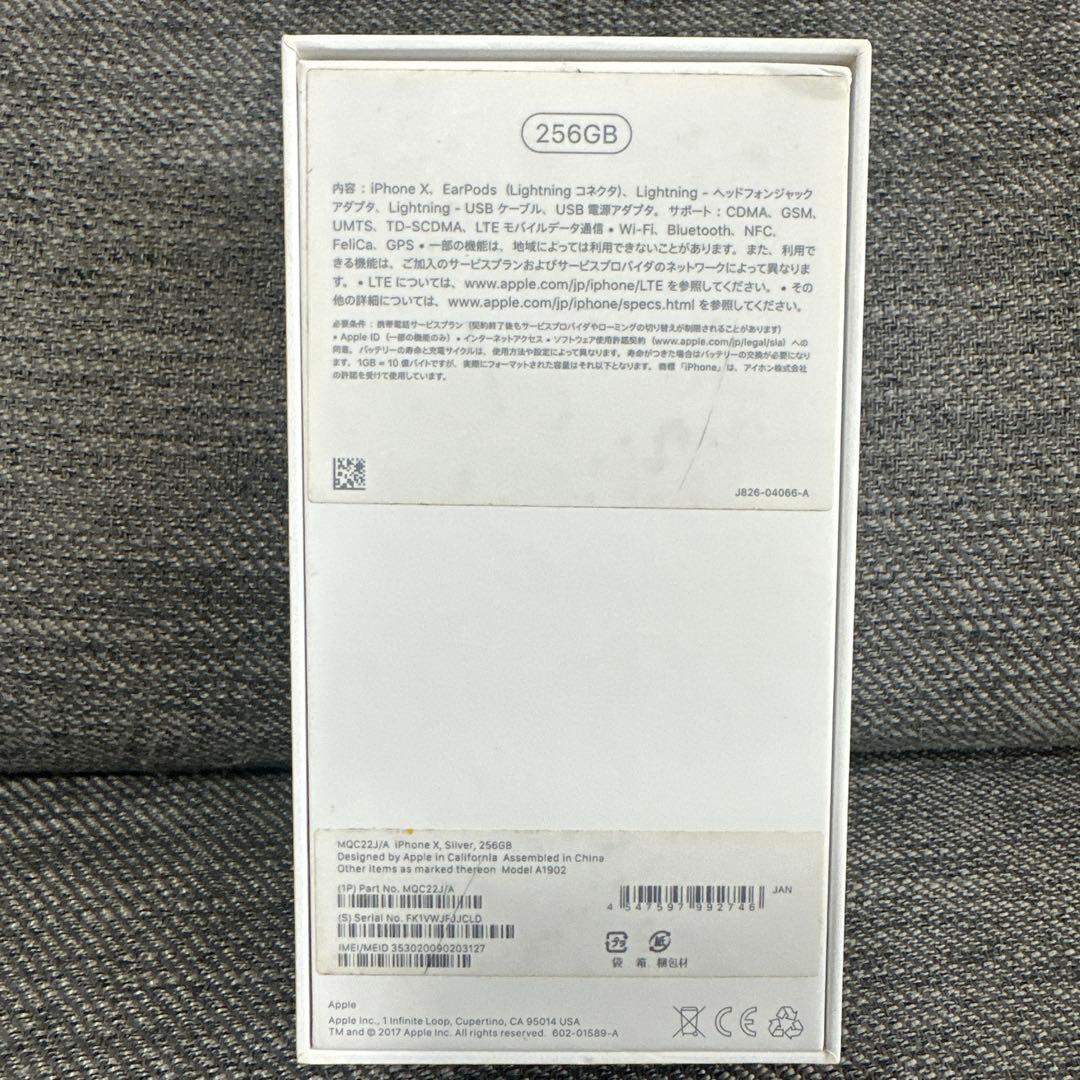 Apple iPhone Ⅹ 256GB シルバー 箱付き 初期化済み