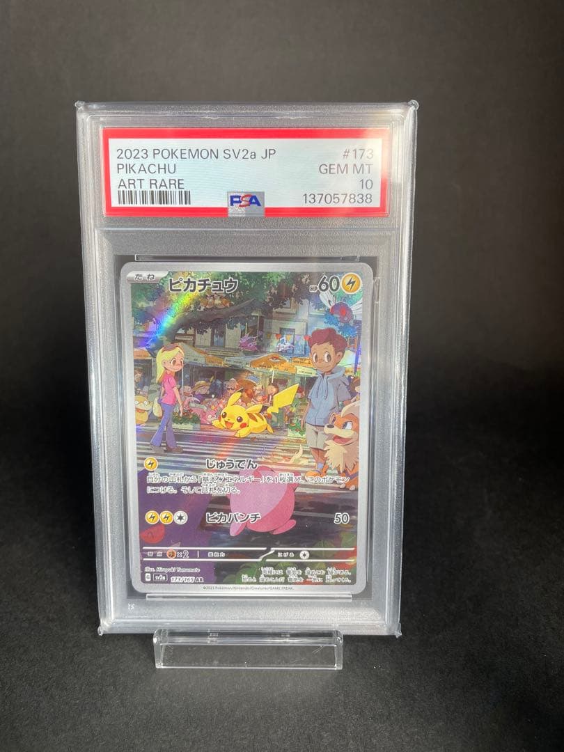 2023年 ポケモン SV2a ピカチュウ アートレア