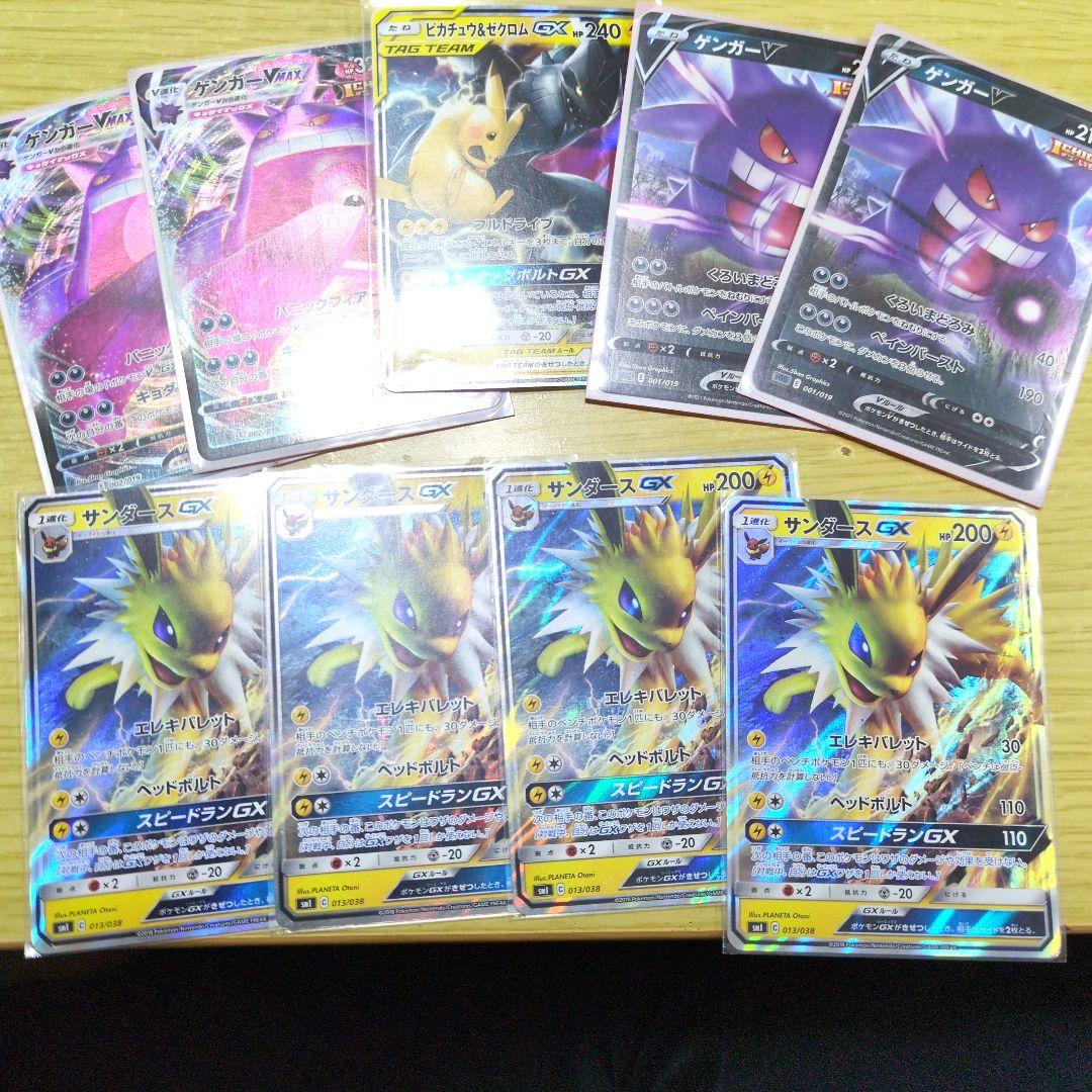 ポケカ ピカチュウ＆ゼクロムGX ゲンガーVMAX サンダースGX