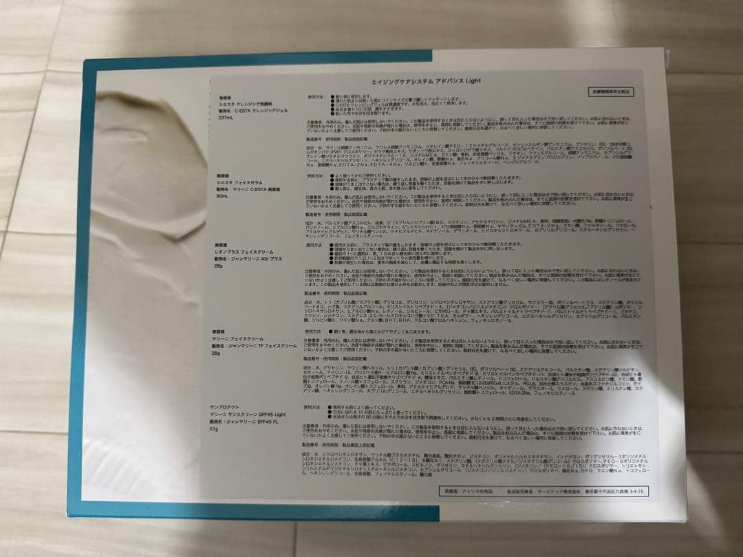 太*丸様 【新品未使用品】　ジャンマリーニ　エイジングケアシステムアドバンス セ