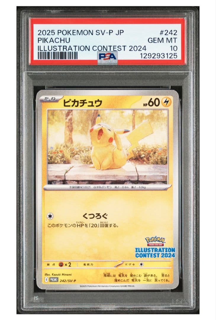 り*。様 ピカチュウ　＃242　PSA10　ポケカ