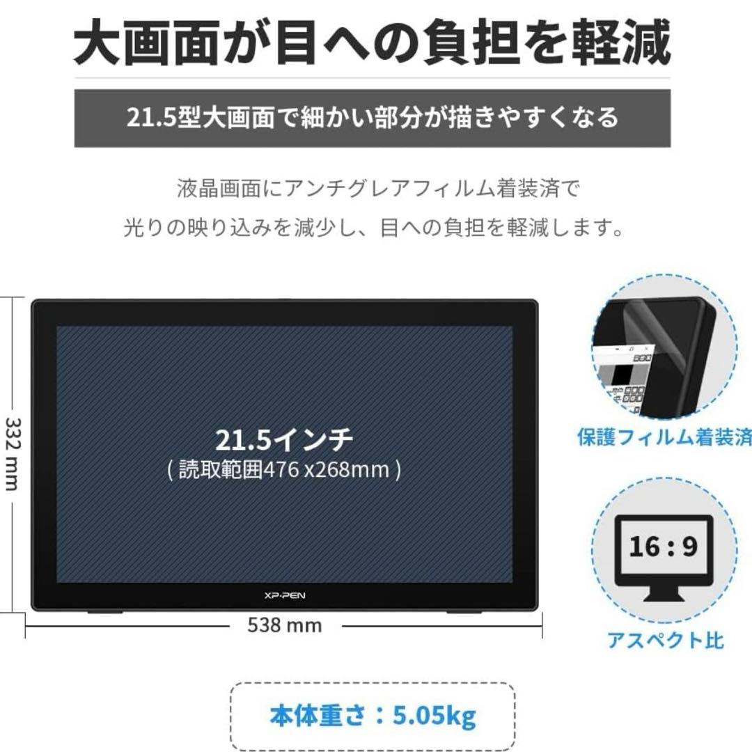 液晶ペンタブレット 21.5インチ