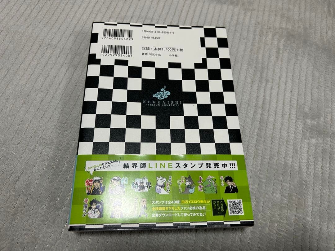 結界師 完全版 15巻　16巻　17巻　18巻　初版　帯付き