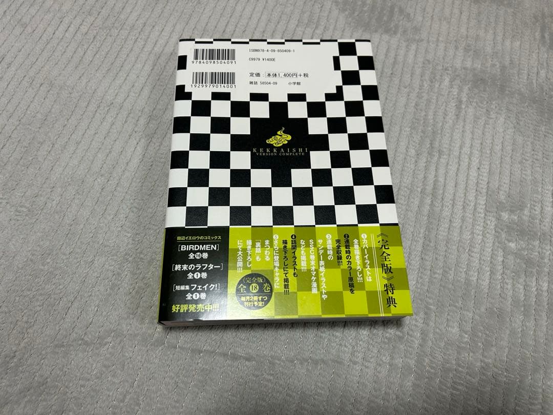 結界師 完全版 15巻　16巻　17巻　18巻　初版　帯付き