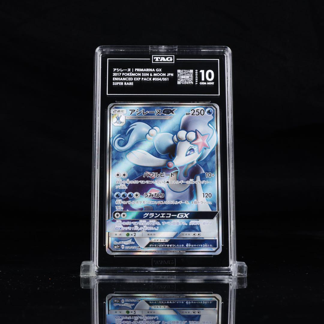 TAG10＊アシレーヌGX SR 世界1枚 Primarina PSA10