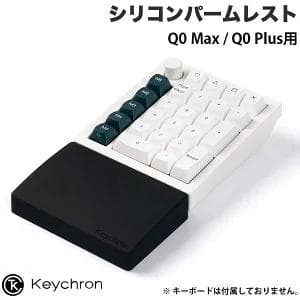【新品未使用】【純正パームレスト付】Keychron Q0 Max QMK