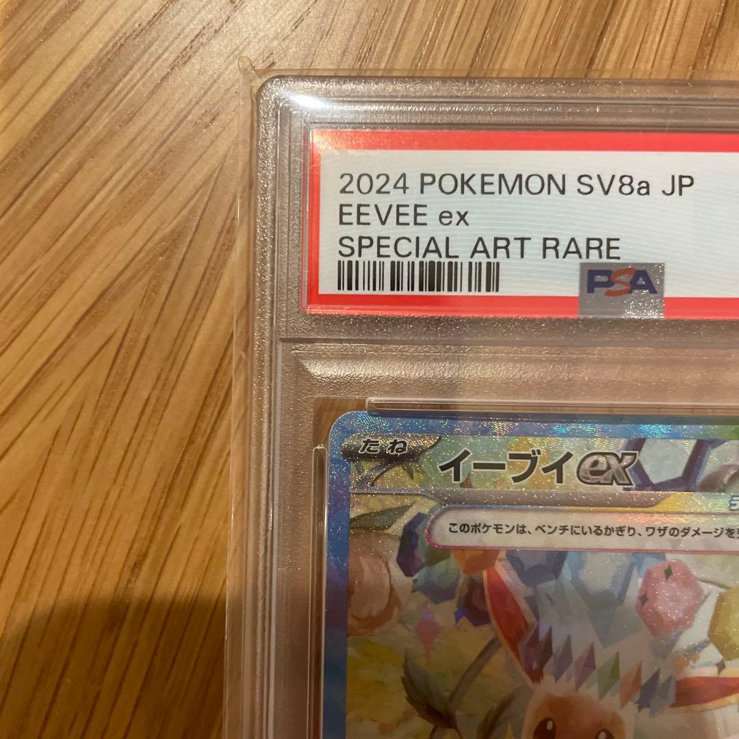 イーブイ ex sar psa10