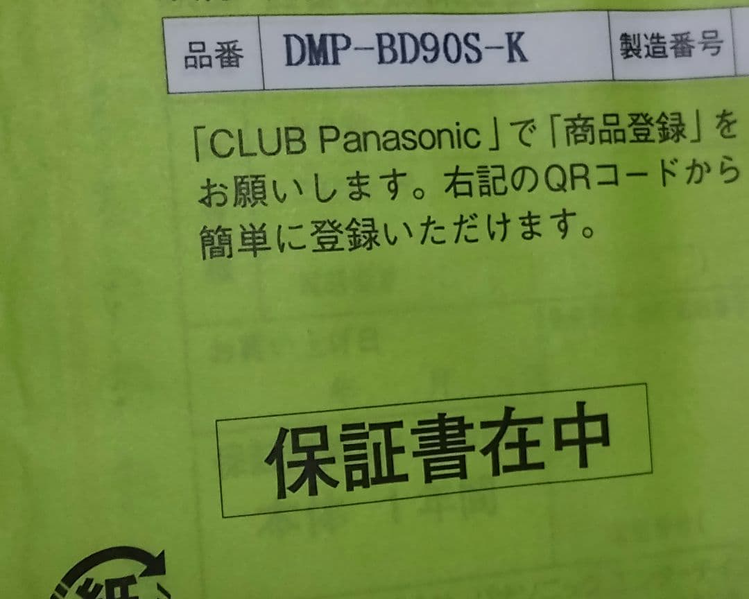 【新品】Panasonic Blu-rayプレーヤー DMP-BD90S-K