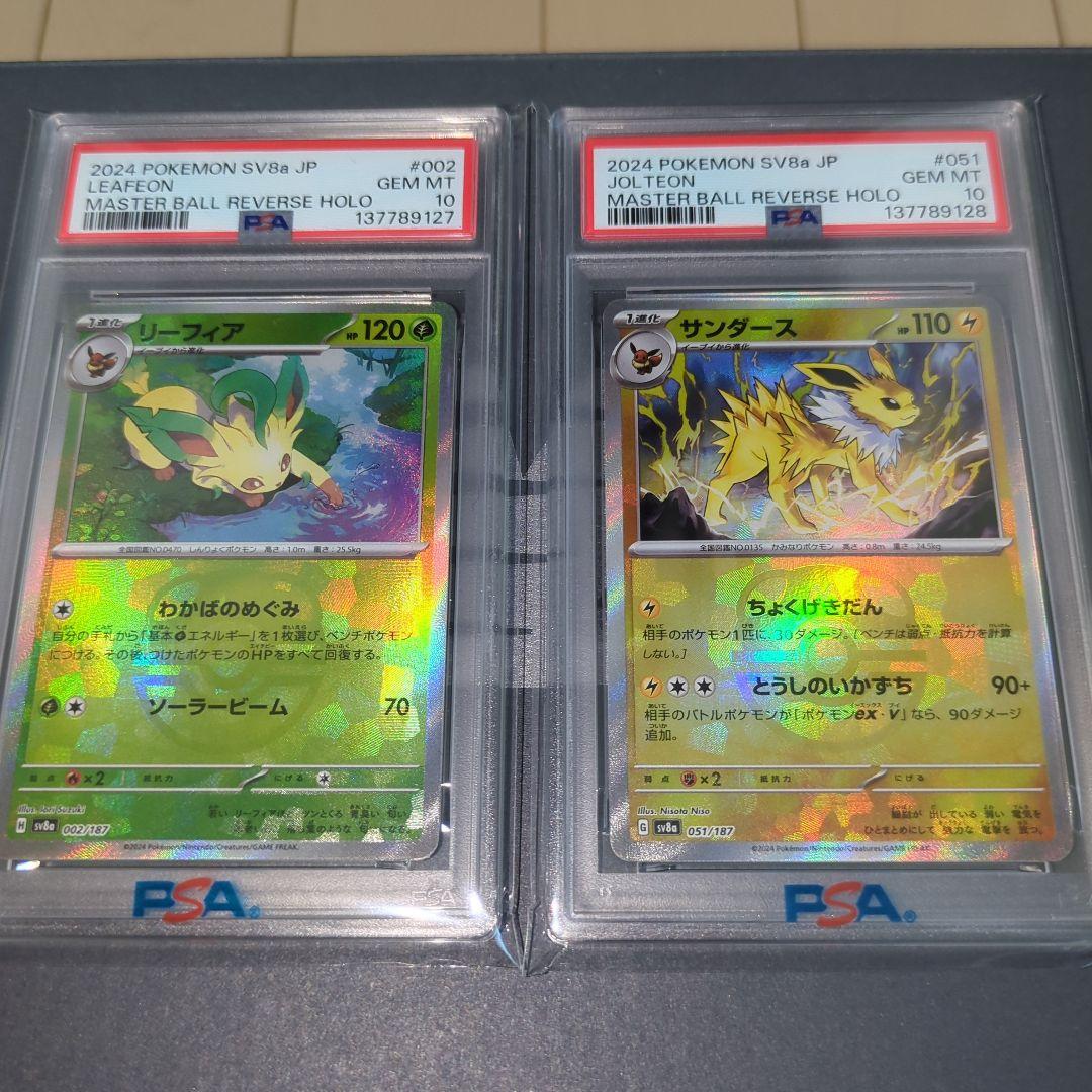 【PSA10連番】リ―フィア　サンダ―ス　マスターボールミラー　ワンオ―ナ―品