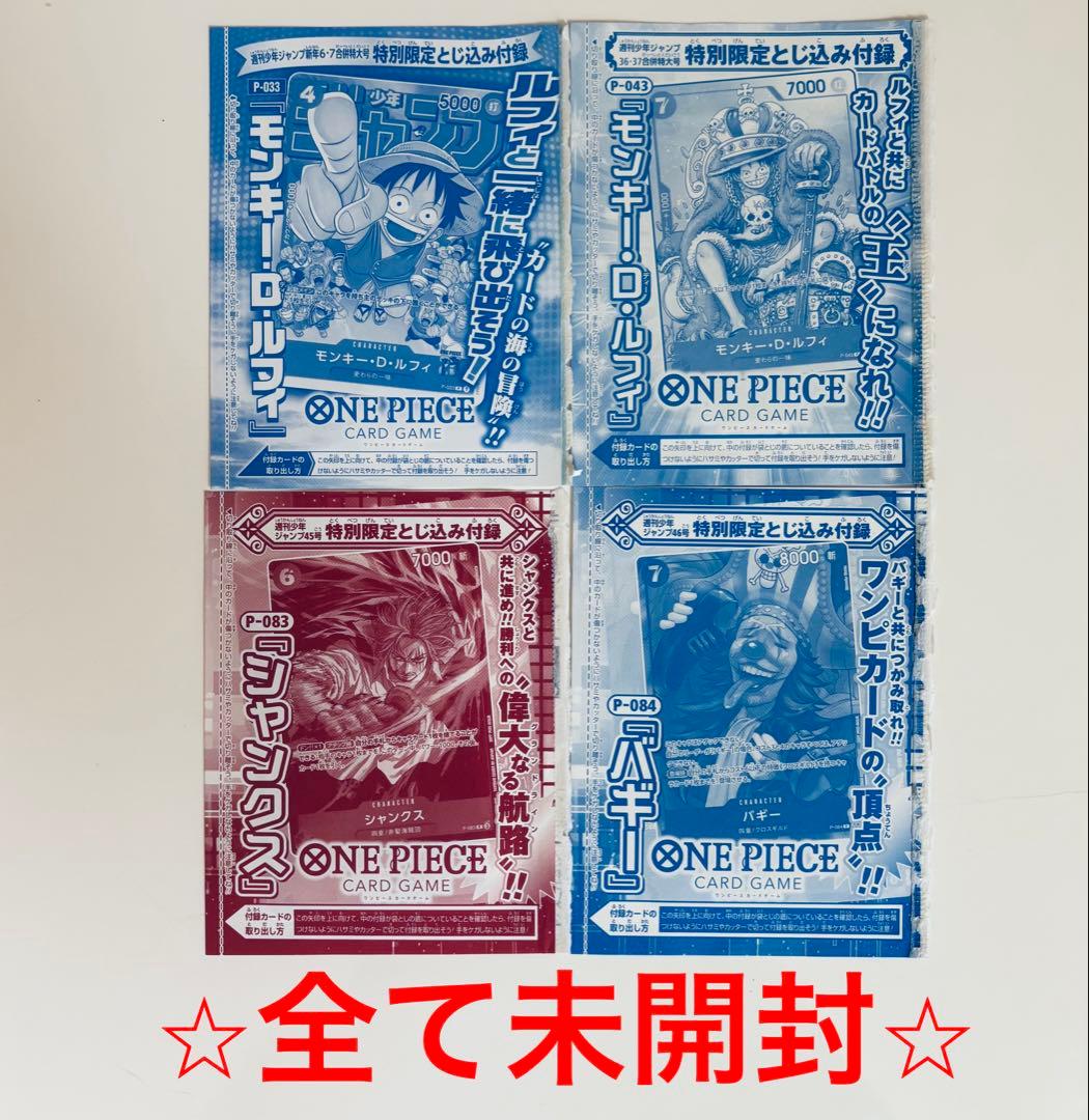 ワンピース カードゲーム ジャンプ 付録 P-033 P-043 他2枚 セット