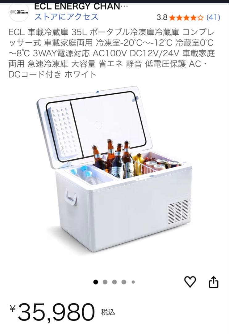 (最終値下げ)ECL 35L ポータブル冷凍庫 新品、未開封。