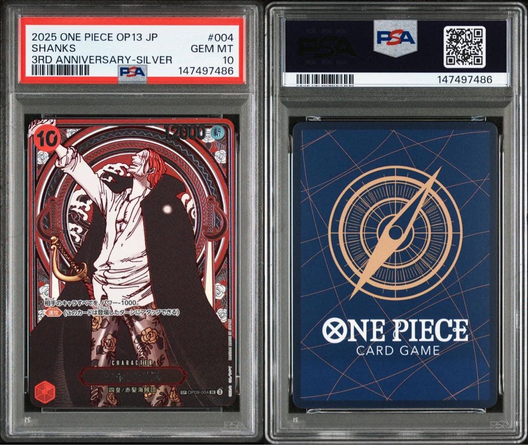 2025 ONE PIECE OP13 JP シャンクス 3周年記念カード