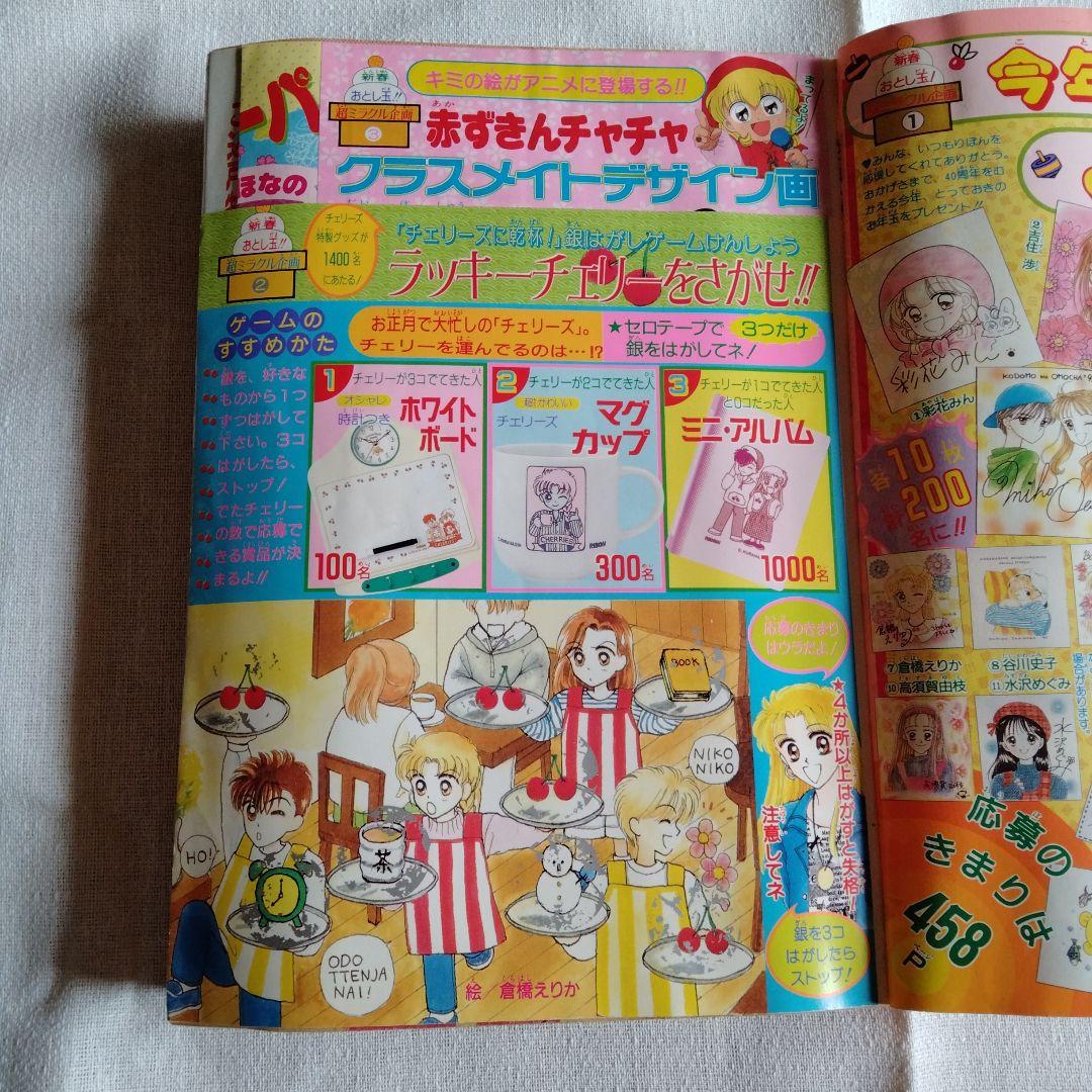 りぼん1995年ちびまる子ちゃん単行本未収録