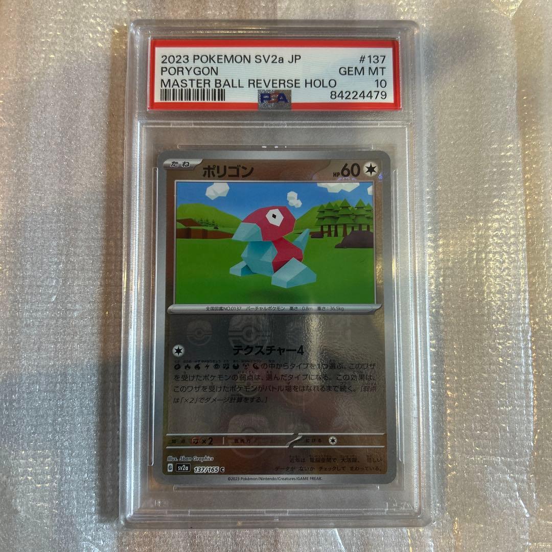 PSA10 ポリゴン ポケモンカード151 マスターボールミラー