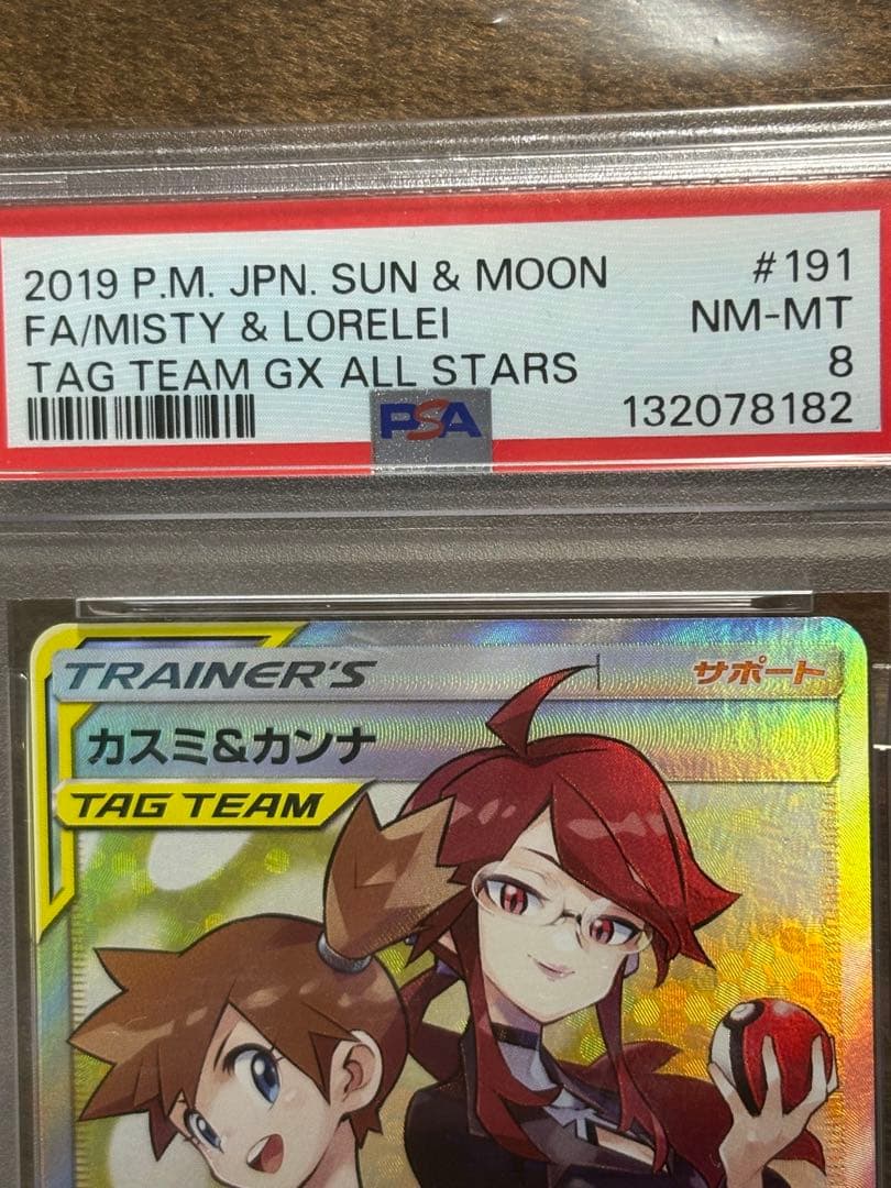 カスミ&カンナ SR SM12a タッグオールスターズ PSA8