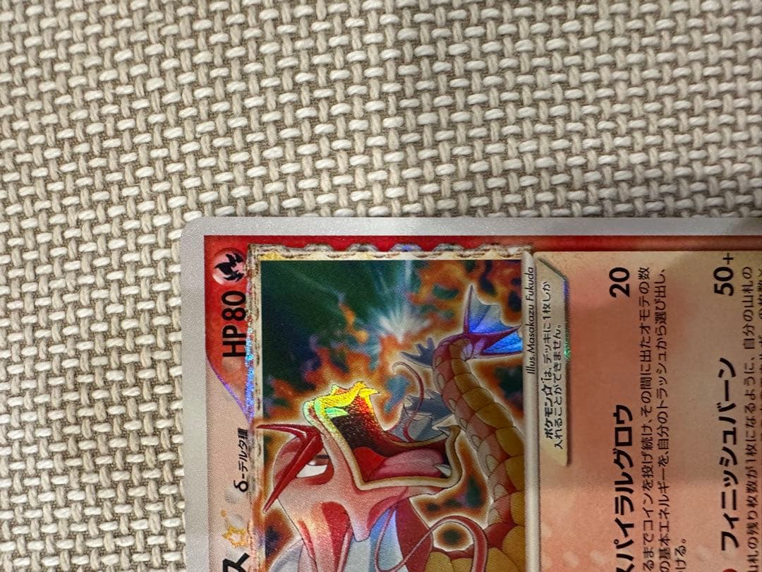 ギャラドス☆ δ ★ デルタ種 拡張パック ホロンの幻影 008/052 1ED