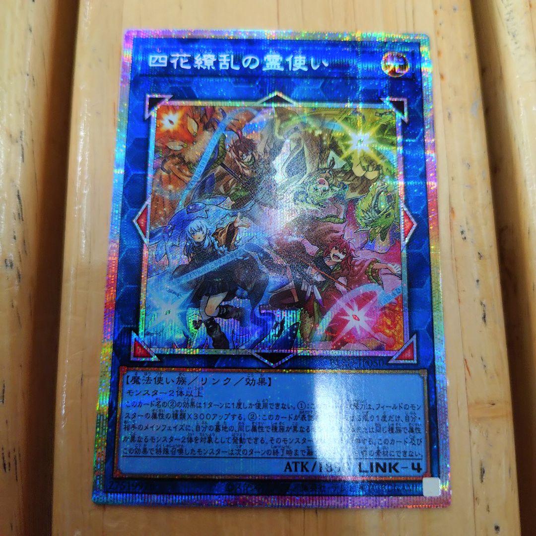 遊戯王 四花繚乱の霊使い プリシク プリズマティック ブレイジングドミニオン