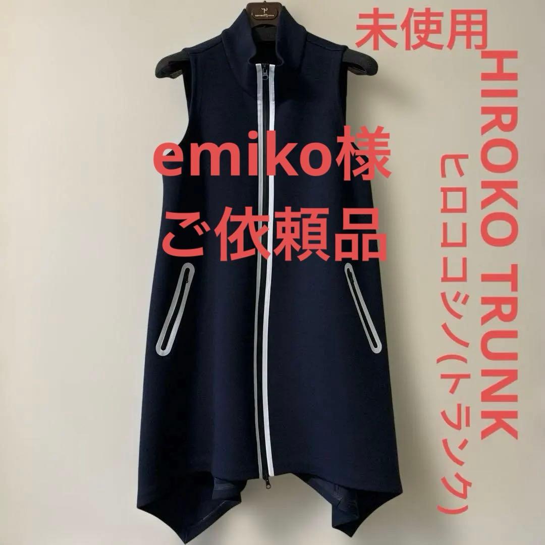 HiROKO KOSHINO TRUNK Wジップロングベストトップス