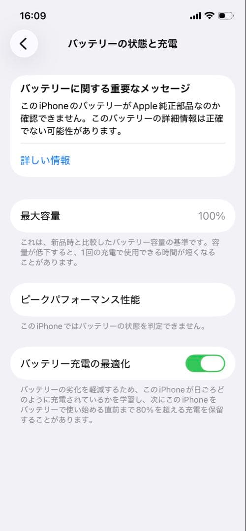 iPhone12 256G バッテリー新品100%