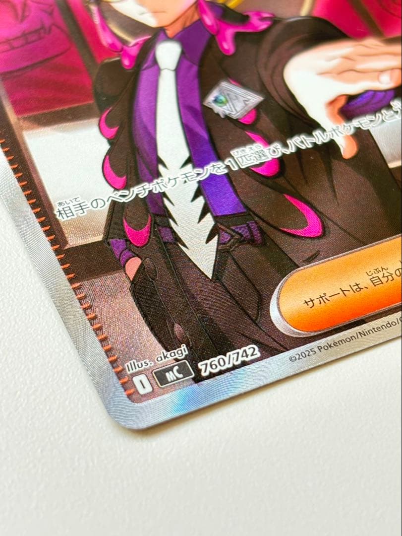 ポケモンカード ボスの指令SR