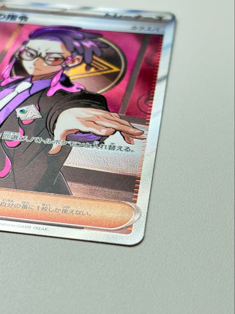 ポケモンカード ボスの指令SR