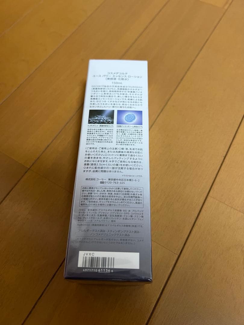 コスメデコルテ　ユースパワーエッセンス　ローション