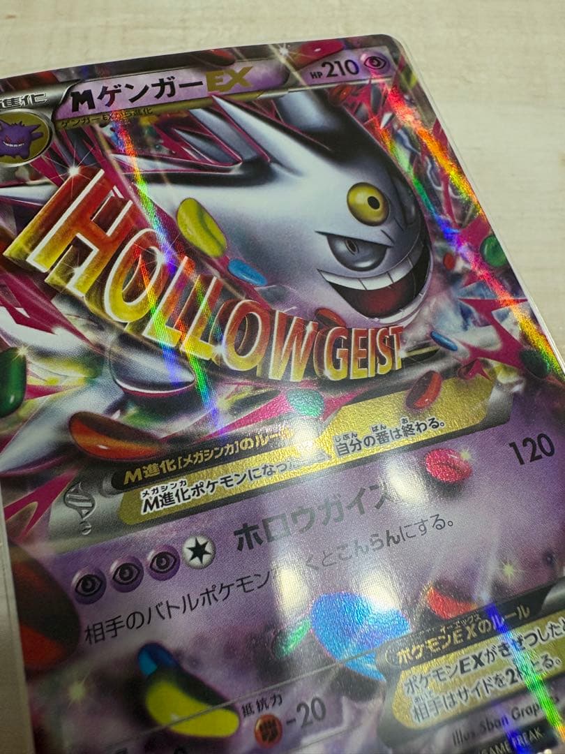 MゲンガーEX セット3枚