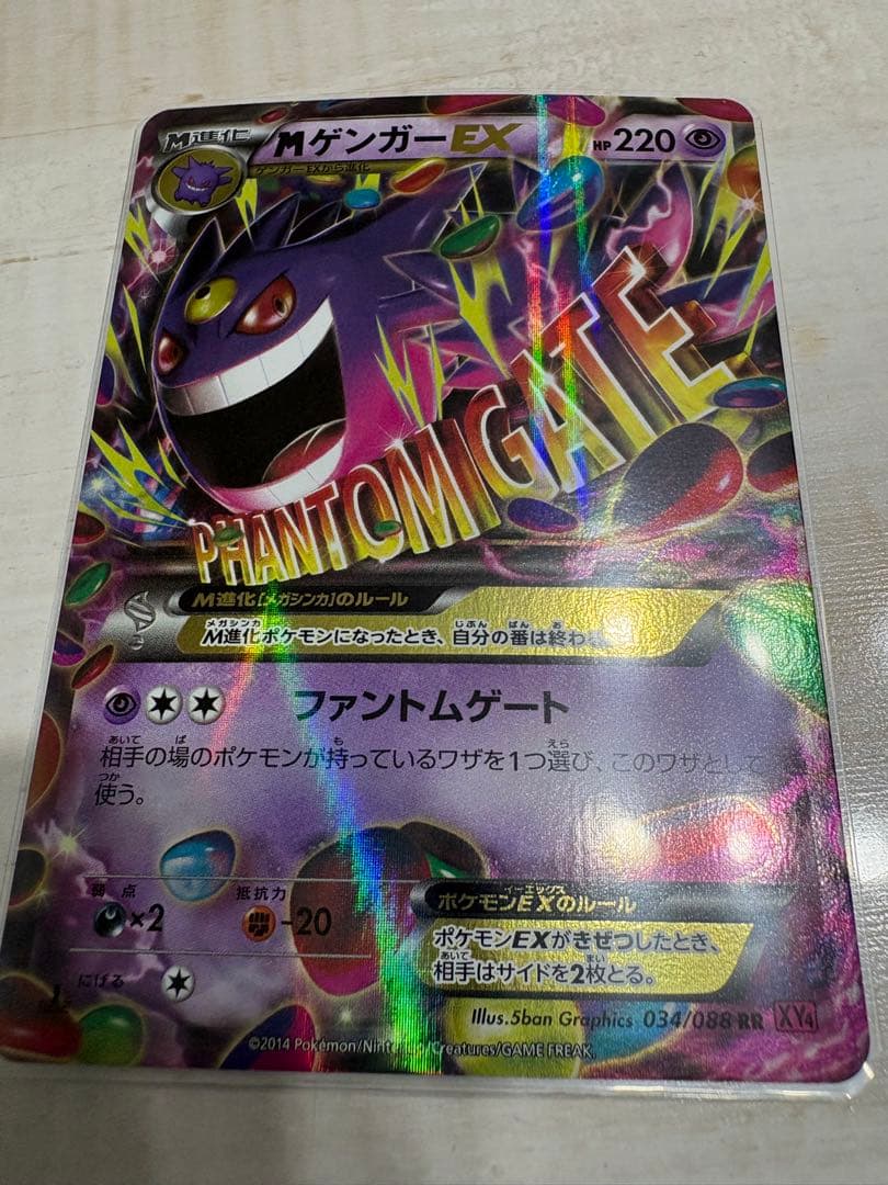 MゲンガーEX セット3枚