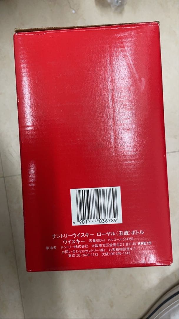 古酒未開栓サントリーウイスキー、ローヤル600ml（丑歲）43%