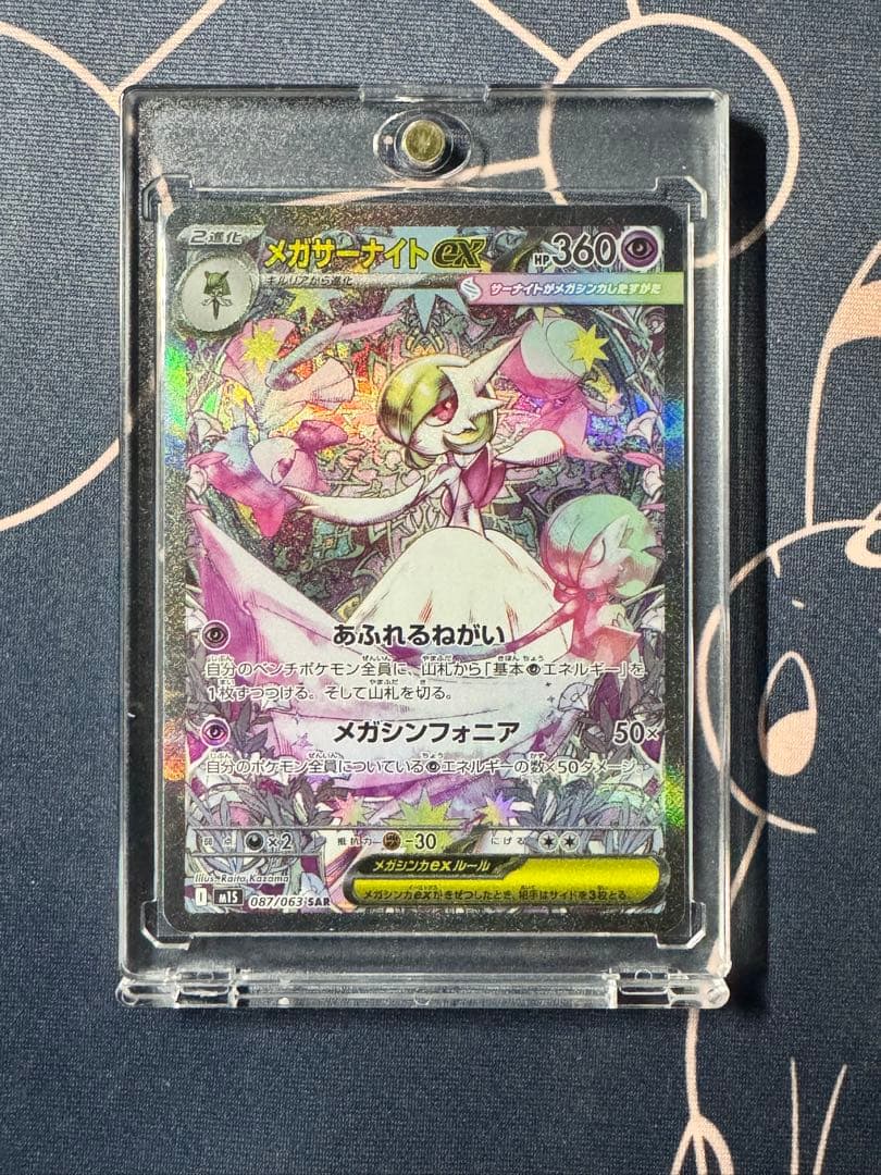 M1S メガシンフォニア　メガサーナイトEX　SAR