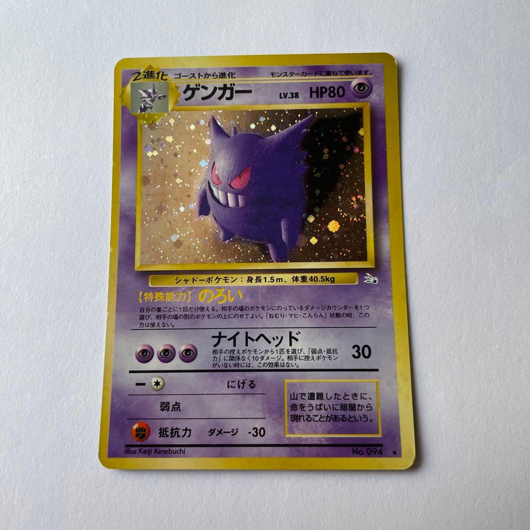 ポケモンカード　ゲンガーとゴースト