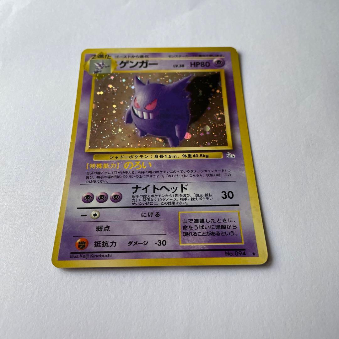 ポケモンカード　ゲンガーとゴースト