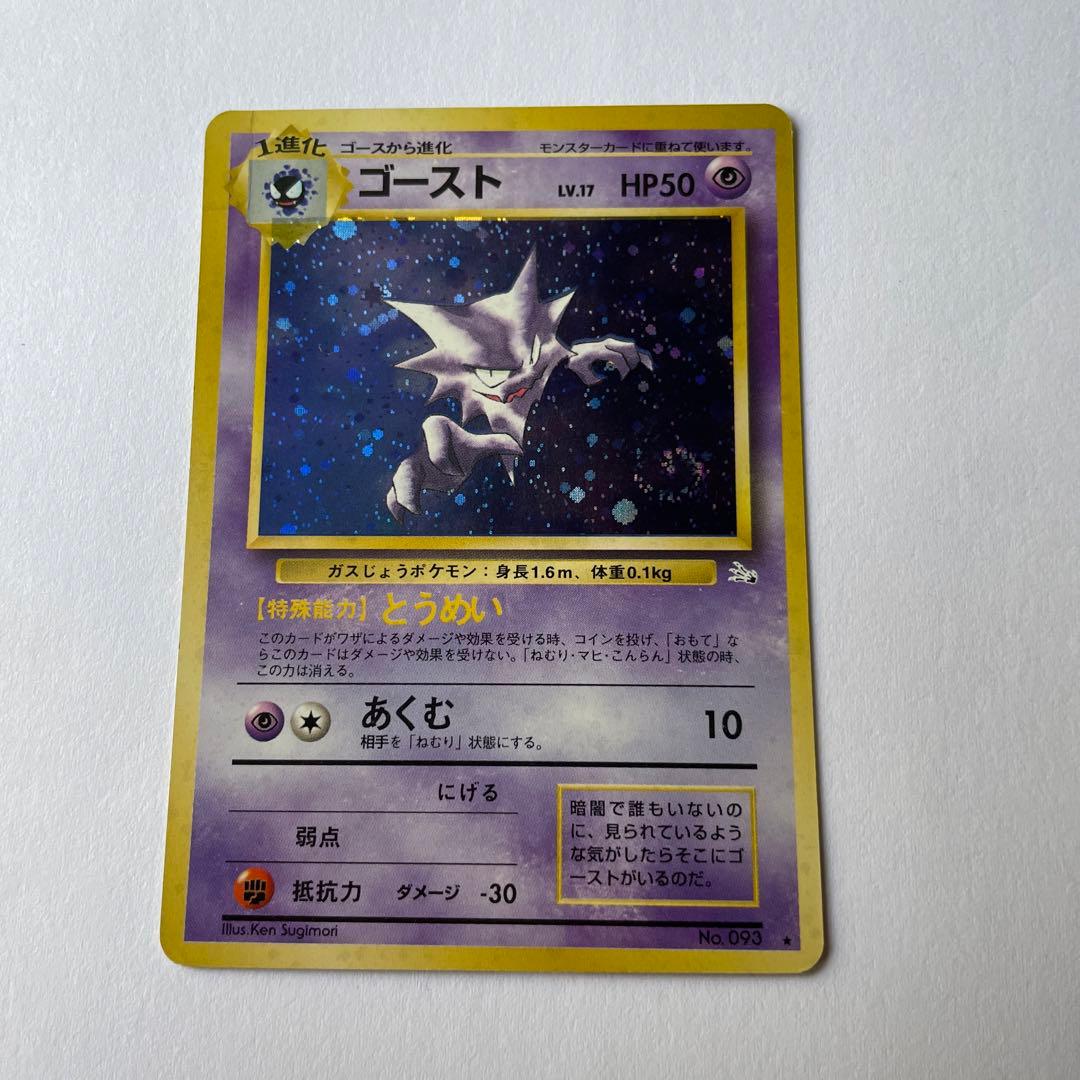 ポケモンカード　ゲンガーとゴースト