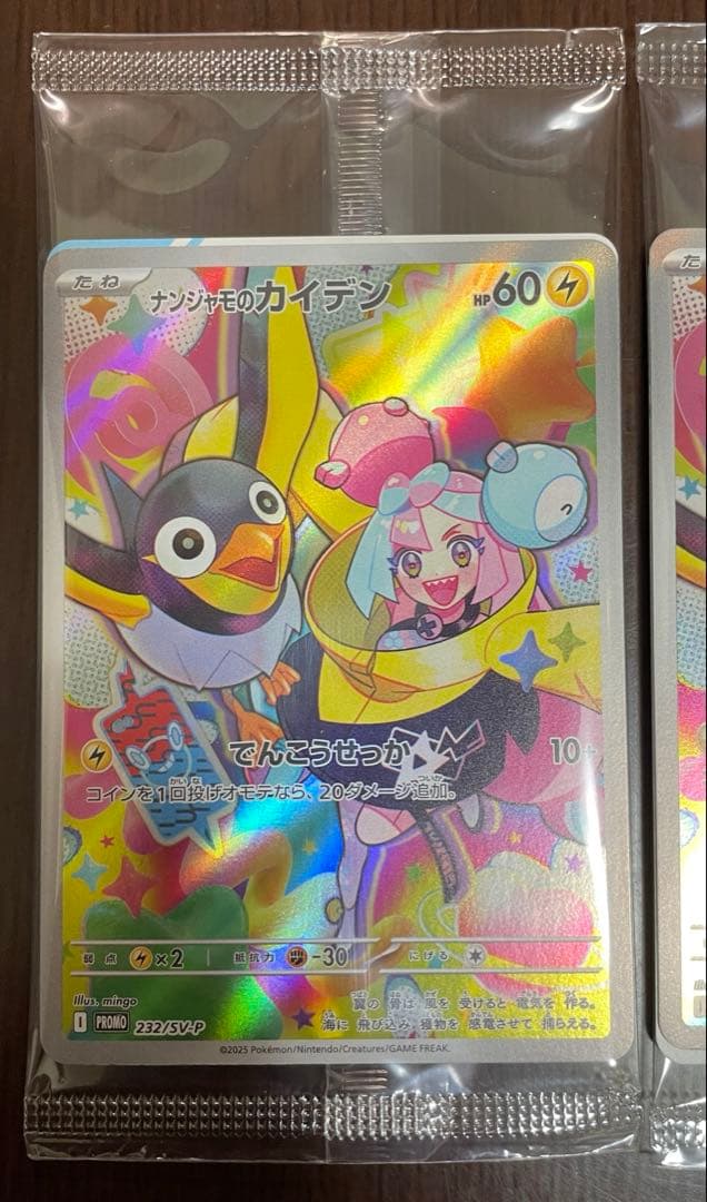 ナンジャモのカイデン　プロモ　3パック【未開封】