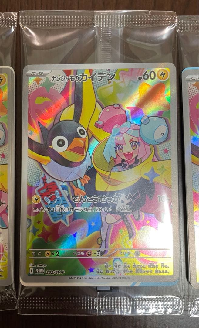 ナンジャモのカイデン　プロモ　3パック【未開封】