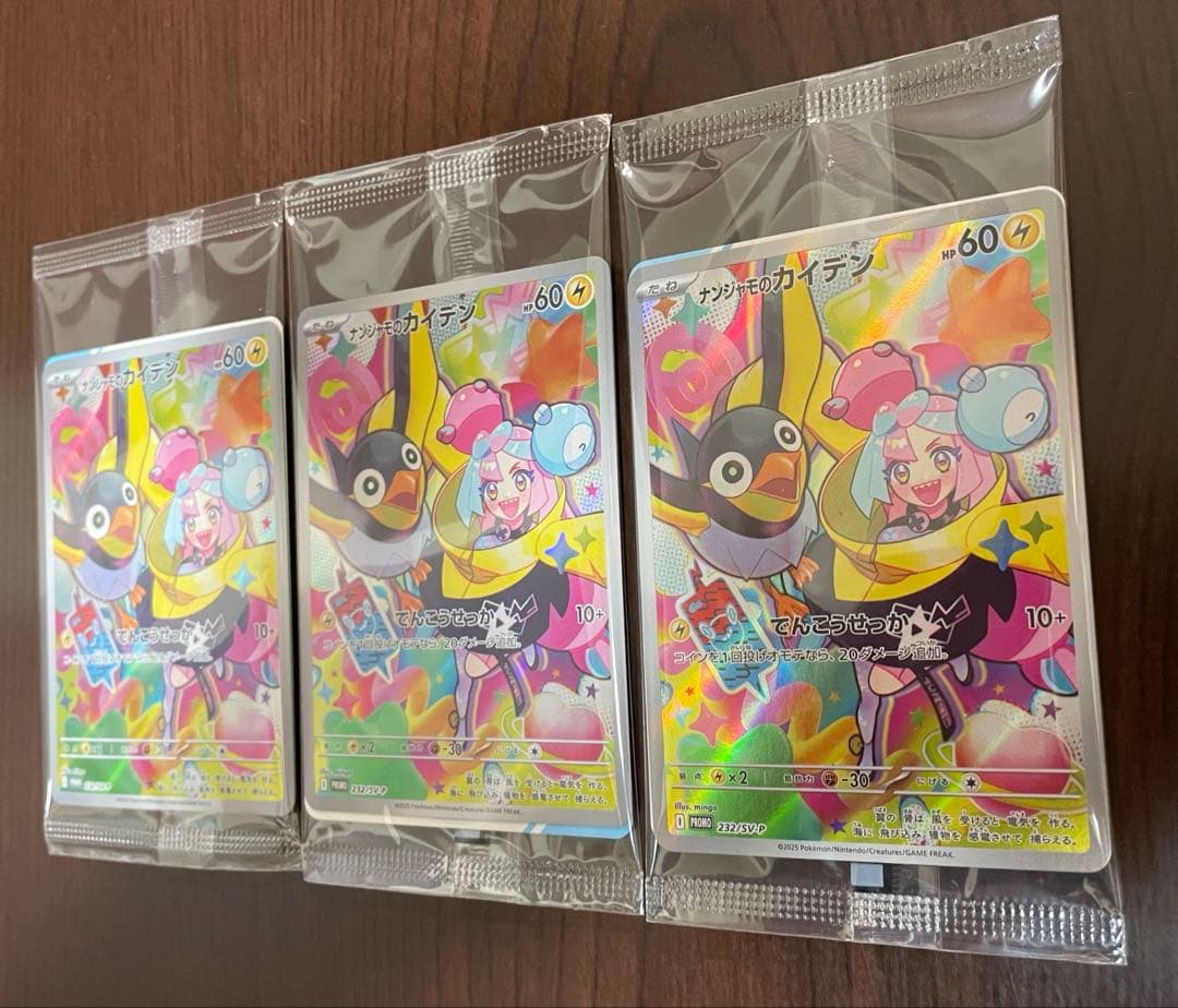 ナンジャモのカイデン　プロモ　3パック【未開封】