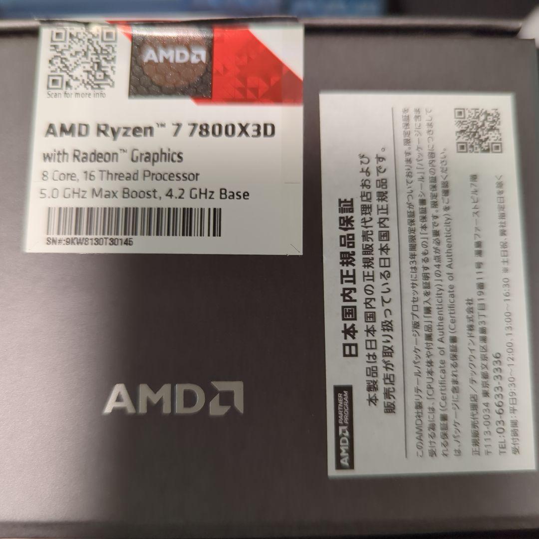 AMD Ryzen 7 7800X3D CPU 国内正規品 おまけつき